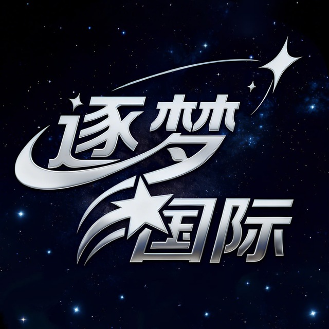 NG-逐梦国际
